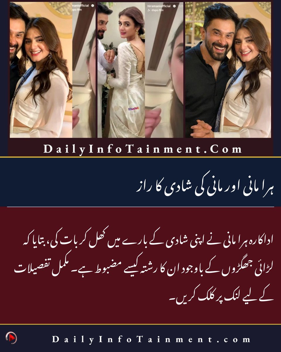DailyInfotainm1's tweet photo. ہرا مانی اور مانی کی شادی کا راز
👇 مکمل تصاویر ،ویڈیو اور تفصیل کیلئے کلک کریں
https://t.co/02QUG2eUBn
#HiraMani #Mani #PakistaniCelebrities #Marriage #ShowbizPakistan #dailyinfotainment https://t.co/ngzfeyEGae