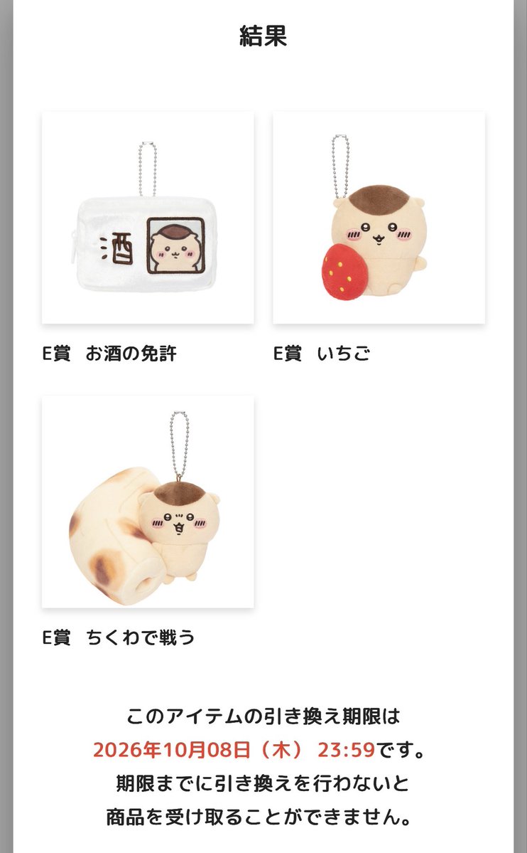 TOMO2tamago2's tweet photo. くりまんじゅうだらけくじ夜の部
B欲しさに爆ﾁｰﾝ(   。ω 。)
C賞➕E賞で複数だと交換してもらえたりするもんなのかな😂

これにて終了🌰
配送かけまーす、、エラーでできませーん🥲
ちいかわブーム最高潮で引いてる人多いから？😅 https://t.co/c8ziCjNdvq