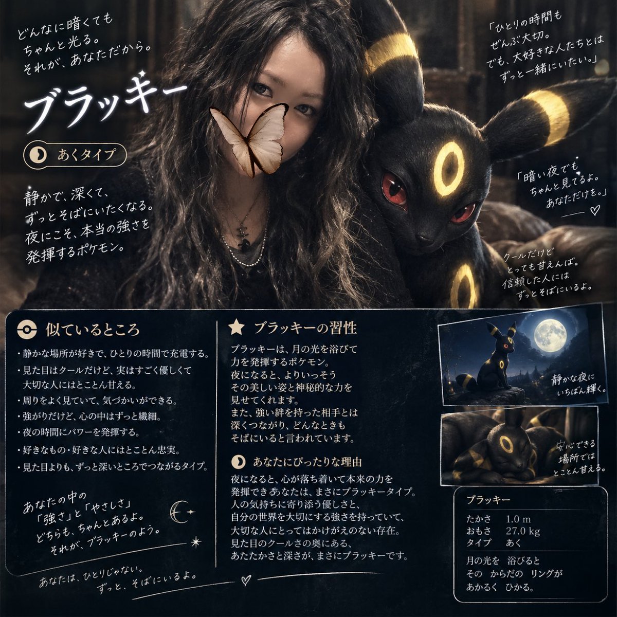 KARMA_Lotus77's tweet photo. 私をポケモンに例えると？をAIに聞くやつ
違う画像で2回やってブラッキー2回て
うちのChatGPTはブラッキー以外知らんのかと
全体の色味で決まるのか？ https://t.co/Nju0Oa8gMI