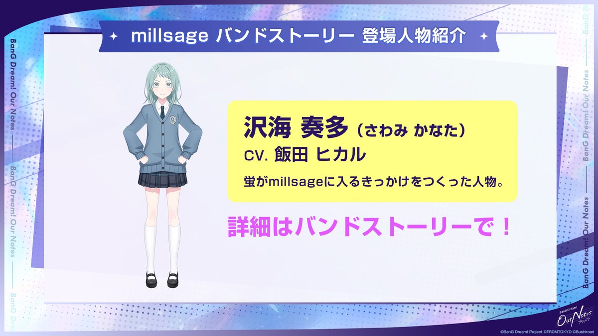 bang_dream_on's tweet photo. millsageバンドストーリー
登場人物紹介💐

沢海 奏多(CV. 飯�� ヒカル)

蛍がmillsageに入るきっかけをつくった人物。
詳細はゲーム内のバンドストーリーをぜひご覧くださいね📚

#アワーノーツ #バンドリTVLIVE https://t.co/7R8jJ79bKH