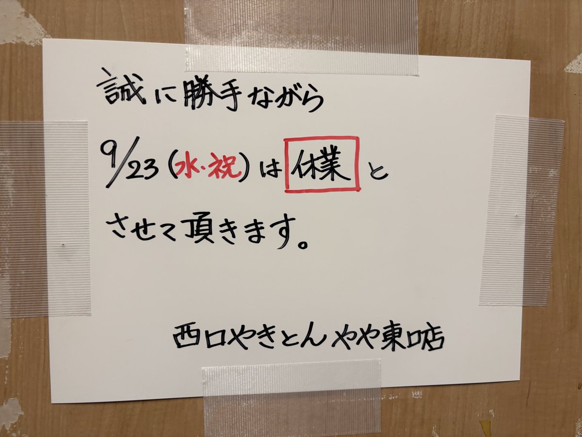 kacco_yamada's tweet photo. 明日23日水曜日はお休みです🙇‍♂️
明後日24日木曜日から通常営業になります🙇‍♂️🙇‍♂️ https://t.co/F1k0zK9MtO
