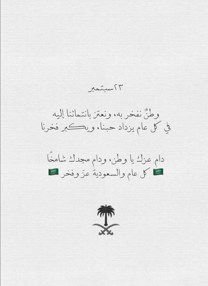 L7N956's tweet photo. '

          من النّعم العظيمة أن�� 
وطني.. وموطني.. وعزّي .. وفخري .
         
                               🇸🇦 ♥️ 🇸🇦 https://t.co/AEXLQZ3mkx