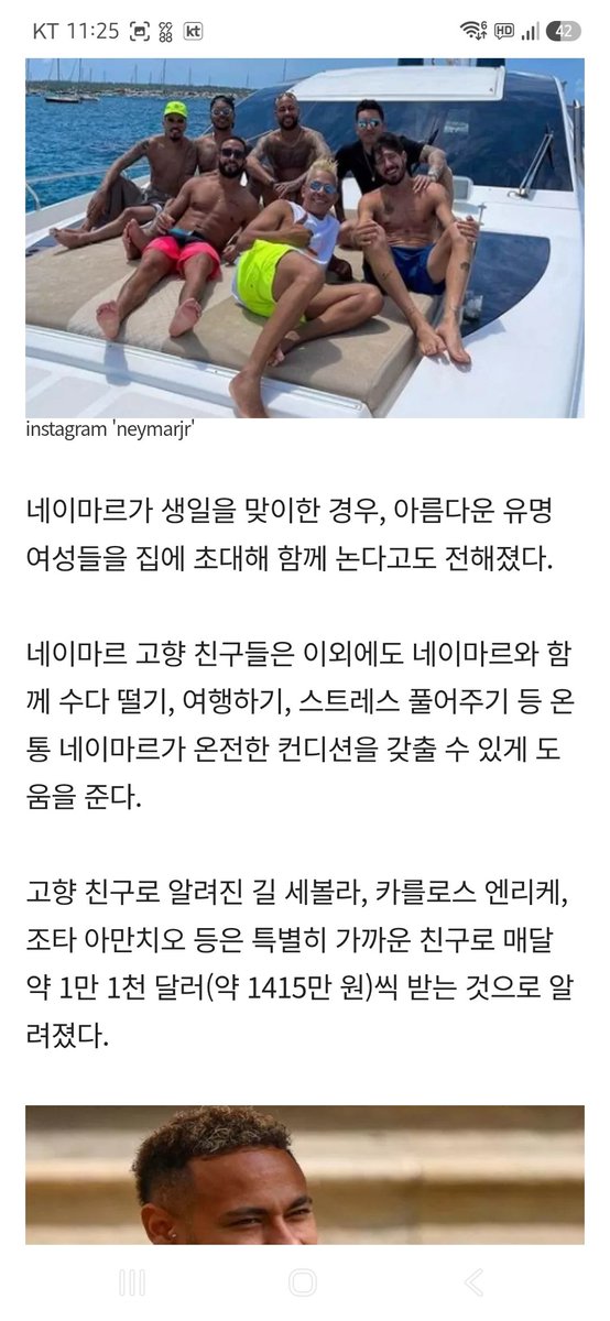 ppingpping80938's tweet photo. 옥시시가 쓰는 그뭔씹 네이마르 밈: 네이마르친구들이 네이마르한테 친구비로 1400만원받는다는 기사에서 시작됨.
친구랑놀면서 돈받는 네이마르친구들처럼 나도 유능하고 전도유망한 친구한테 빌붙어살고싶을때 네이마르친구가되고싶다는 표현을사용함😁👍 https://t.co/tCxsmzQyK8