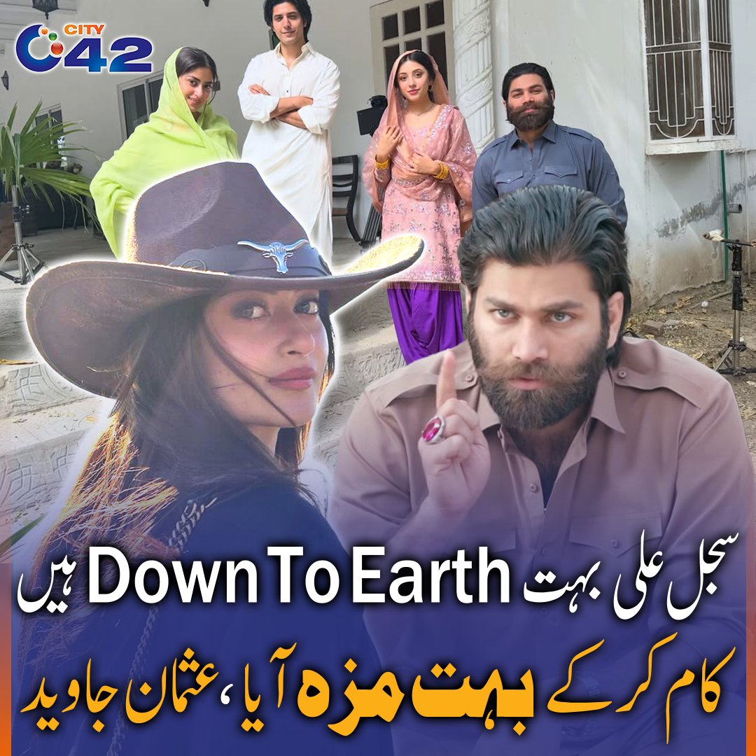 city42's tweet photo. اداکار عثمان جاوید نے کہا کہ سجل علی بہت Down To Earth ہیں، ان کے ساتھ کام کرکے بہت مزہ آیا , ان کے اس بیان کو مداحوں کی جانب سے خوب پسند کیا جا رہا ہے۔
#City42 https://t.co/WicyEMGMXC