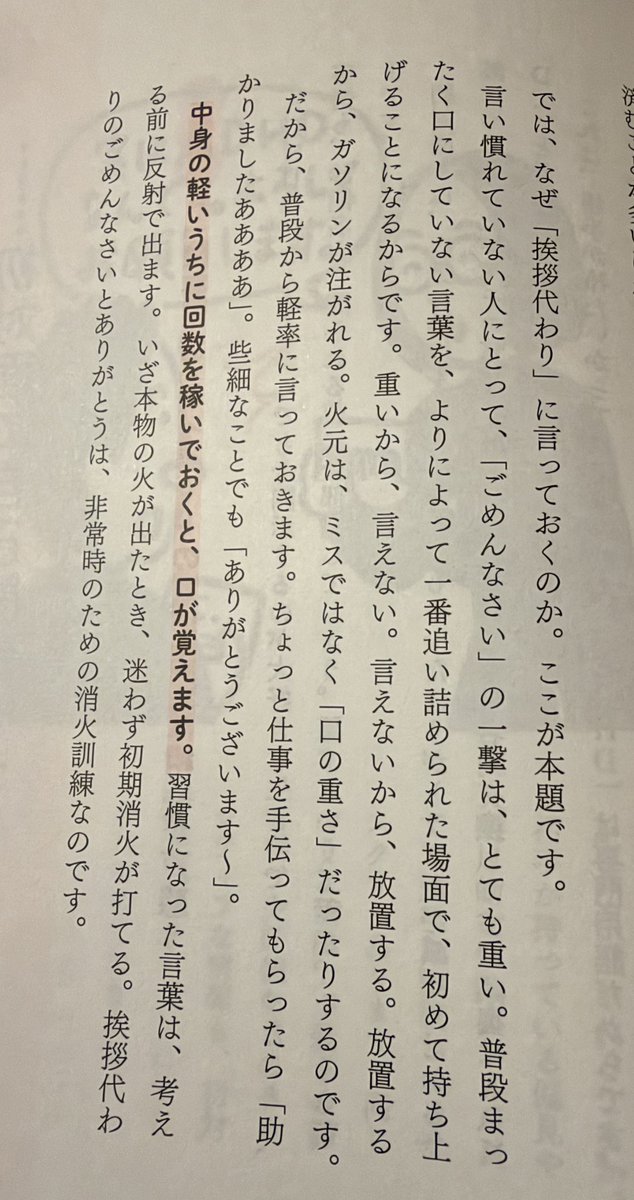 itacchiku's tweet photo. 「ありがとう」と「ごめんなさい」は軽率に言っておく。項目67ですね。これ、ほんまにほんまに大事だと思っていて。

発達障害の特性のあるなしに関わらず「ごめんなさい」が言えない人って大人に一定数いるんですけど、そんな人の様子を眺めているととにかく予後が悪い。「自分は悪くない」の形にすることと、ごめんなさいをなんとか言わなくてもいい形にすることに必死に持っていこうとして、マイナスの選択肢ばかりを選んでどんどん状況が悪化していくんですよ。

↑このタイプは、その人が自分で取らない責任のしわ寄せや尻拭いを、ナチュラルに周囲に押し付けるので(本人は無自覚ですけどね)、近くにいるとマイナスの局面にこっちも巻き込まれることにもなりがちで…。そこも気をつけるといいです…意識して眺めてるとわかるようになります…。

#生きづらい女の子が覚えておきたいこと