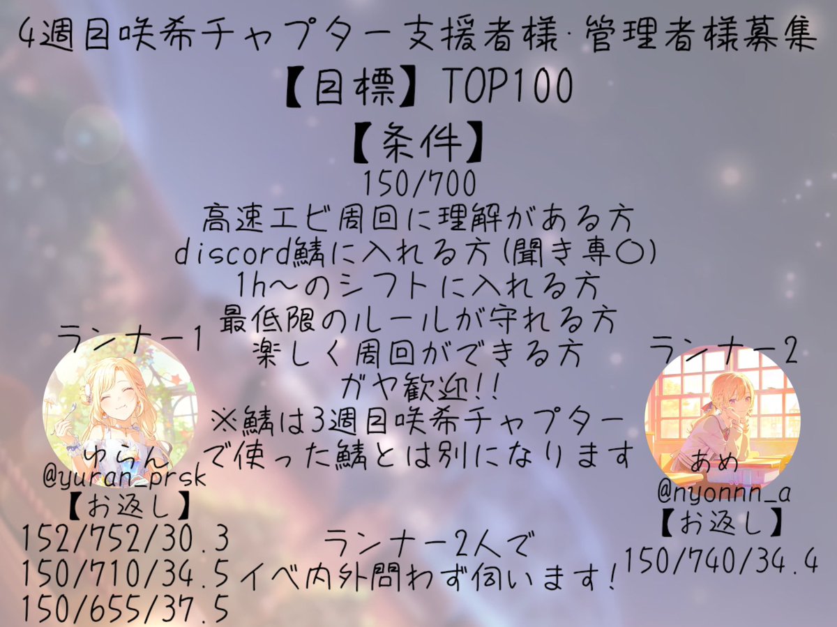nyonnn_a's tweet photo. みなさまおつかれさまです！
毎度恒例鯖宣伝失礼します🐟
9週目咲希バナー、4回目WL咲希チャプターを並走にて全力ラン予定です🎶
もしお力添えいただける方がいらっしゃいましたらお気軽にお声掛けしてくれたら非常に喜びます😭

それぞれ鯖は異なります！

〆はリプ

 #プロセカ募集  #プロセカ支援 https://t.co/WmIoCXtAoW