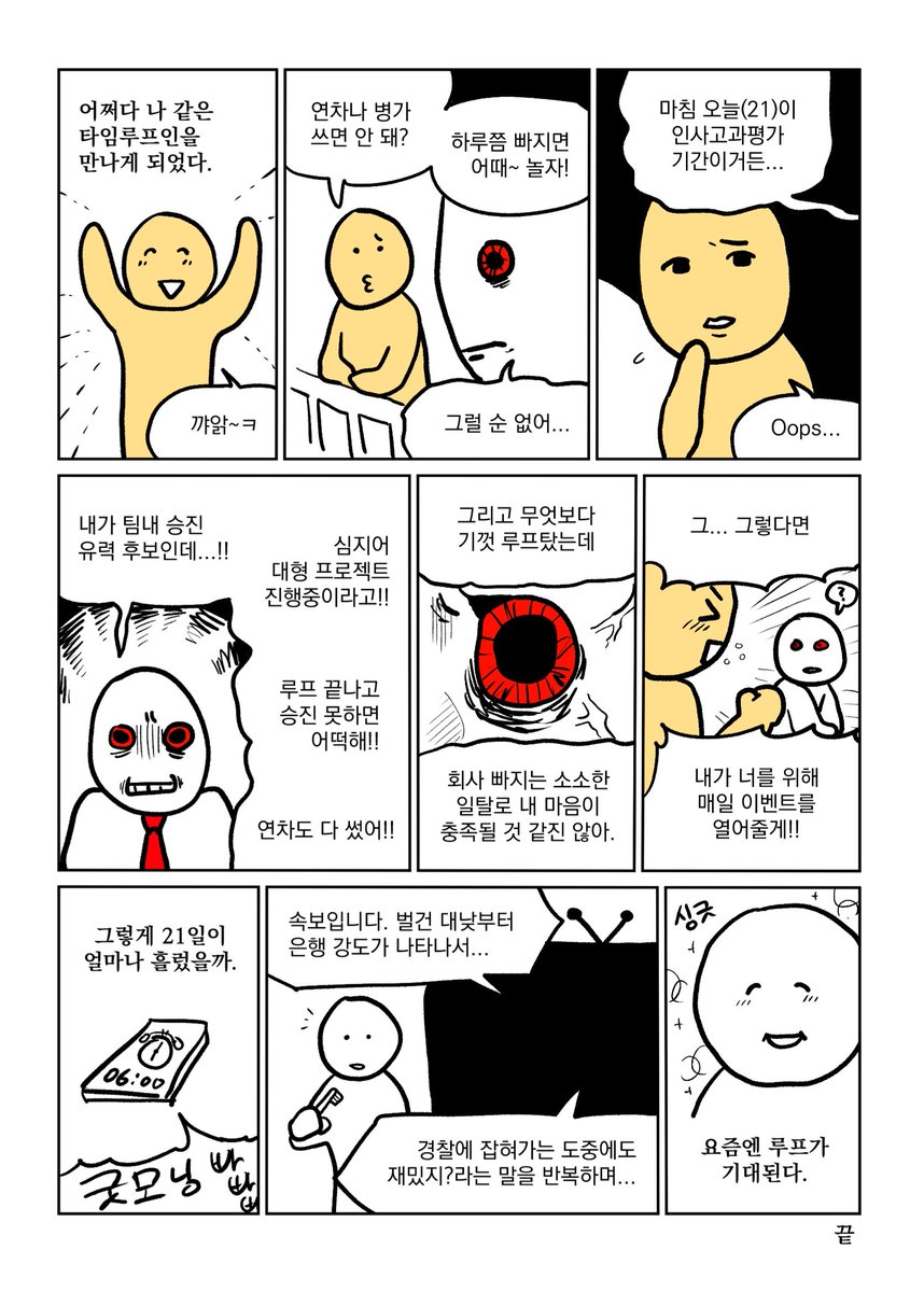 ooshyes's tweet photo. 타임루프2 https://t.co/PMAenOcWeG