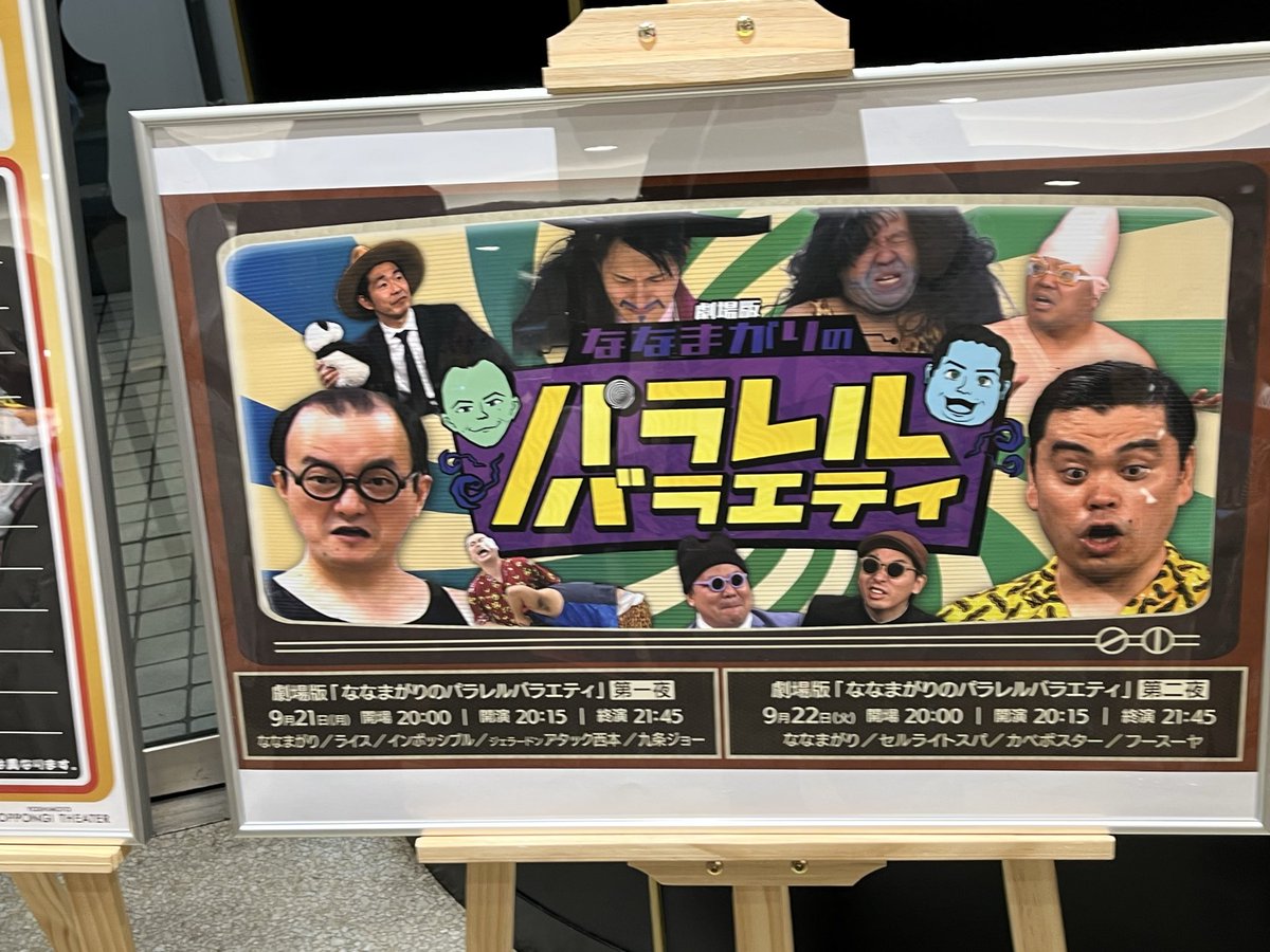 shakakisaragi's tweet photo. ポコデンさんと鴨志田さんに真顔で貫かれないように細心の注意を払った

#ななまがりのパラレルバラエティ https://t.co/V7HdC76U1s