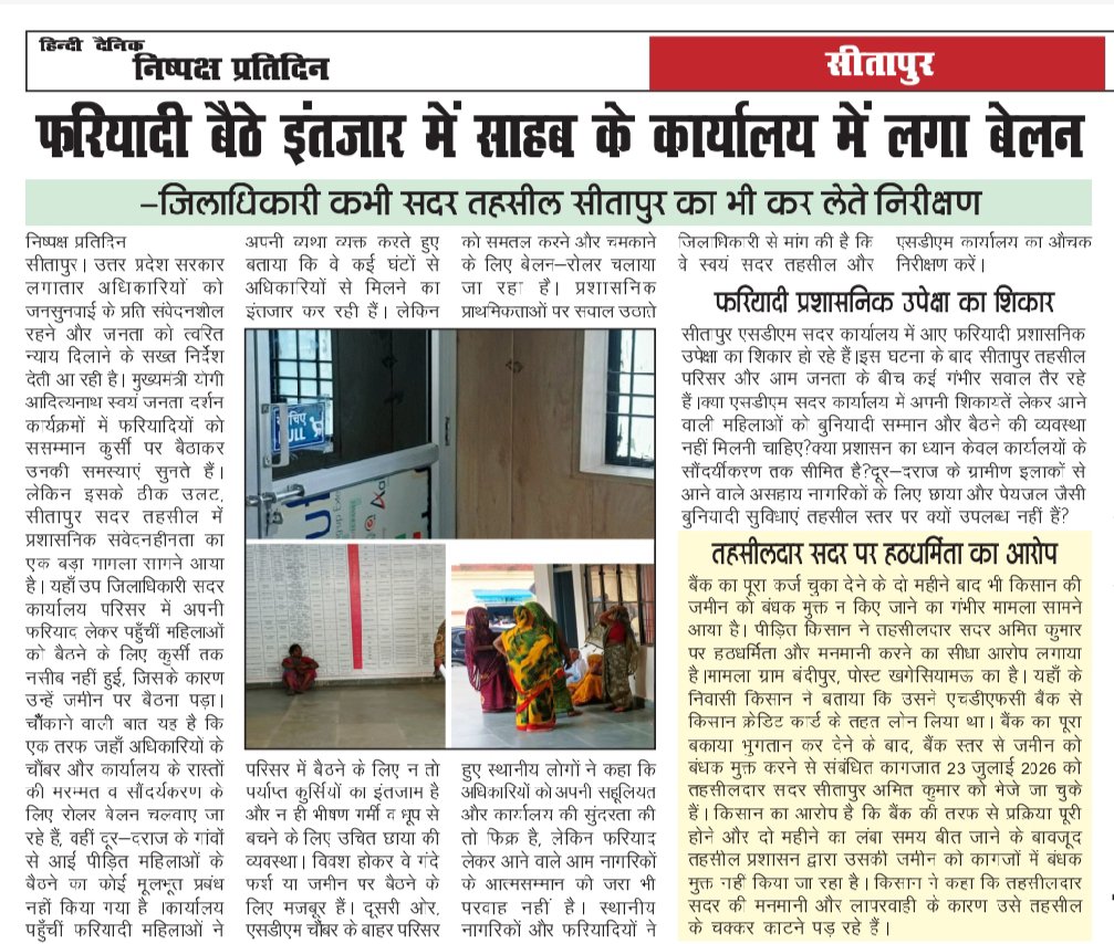 connect9121's tweet photo. फरियादी बैठे इंतजार में साहब के कार्यालय में लगा बेलन
डीएम साहब कभी सदर तहसील सीतापुर का भी कर लेते निरीक्षण
@myogiadityanath
@CMOfficeUP @UPGovt  @ChiefSecyUP @InfoDeptUP @dm_sitapur @brajeshpathakup  @myogiadityanath    @manishrawatmla @mlashashank  @uppwdofficial @CdoSitapur https://t.co/kHjTQpnJnW