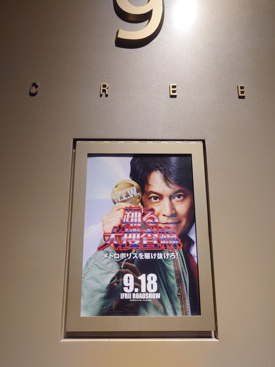 MT07709242's tweet photo. 『踊る大捜査線 N.E.W. メトロポリスを駆け抜けろ！』

最高過ぎた…超ド級のエンタメ‼️
青島が青島でうれしい😭
笑って泣いて忙しかったw

上映終了後、10代くらいの女の子たちが「むっちゃおもしろかったね！」って話してて👍
どの世代が観ても絶対に楽しめると思う！

もう一回観る！観たい！ https://t.co/dvNa1DZNVY
