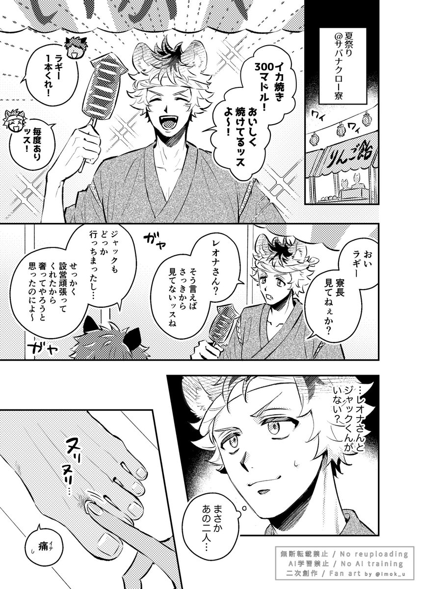 imok_u's tweet photo. 🔞R-18ジャクレオ漫画(7p)

🐺🦁が浴衣でいちゃこら🔞する漫画です。
吠え届3で途中まで展示していたものに4ページ追加しました！
#吠え届後夜祭

↓続きはリプ欄のリンク先よりお願いします🙇 https://t.co/msUnOTiY62