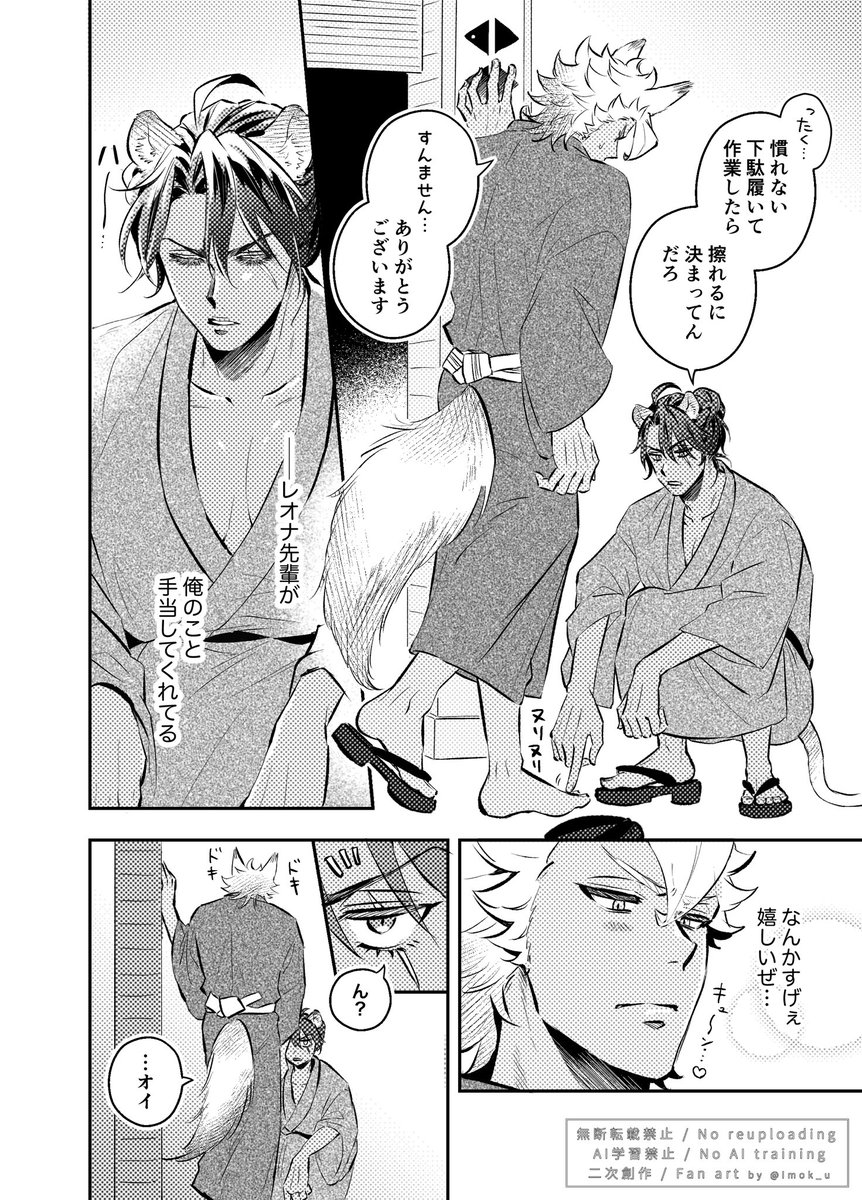 imok_u's tweet photo. 🔞R-18ジャクレオ漫画(7p)

🐺🦁が浴衣でいちゃこら🔞する漫画です。
吠え届3で途中まで展示していたものに4ページ追加しました！
#吠え届後夜祭

↓続きはリプ欄のリンク先よりお願いします🙇 https://t.co/msUnOTiY62