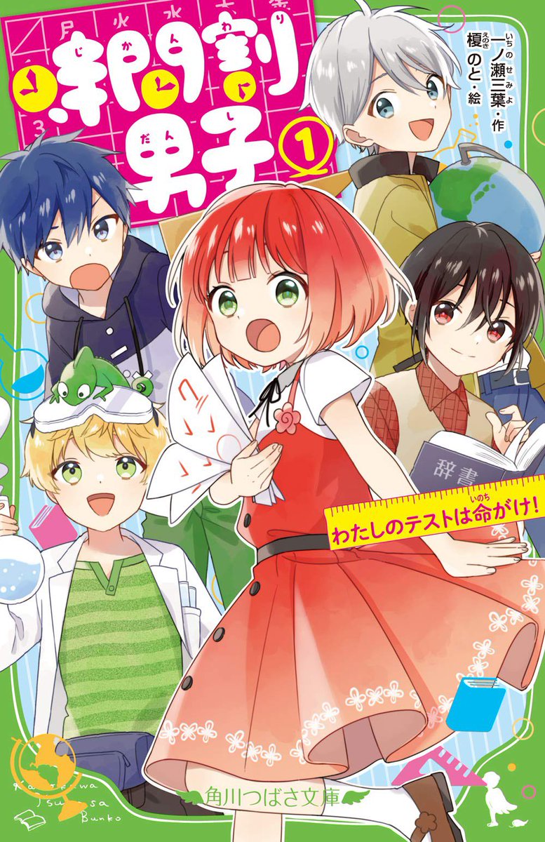test_you_akau's tweet photo. これと時間割男子読んでた https://t.co/62omb9ZAqV