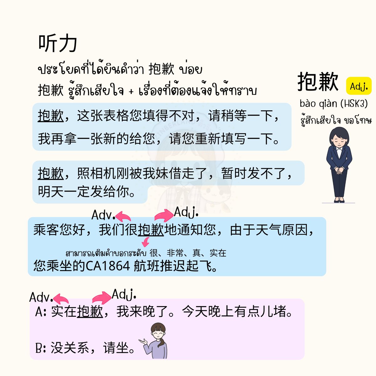 zinberland's tweet photo. สำหรับ 对不起、不好意思、抱歉、道歉 คำถามยอดฮิตสำหรับคนที่เรียนไปถึง HSK4 (2.0)
เน้นย้ำ!!! อยากให้เข้าใจวิธีใช้ ฝึกแต่งประโยค อย่าจำแต่ความหมายเพียงอย่างเดียว สิ่งที่สำคัญคือควรจำประเภทของคำด้วย เพราะว่าจะทำให้แยกความต่างได้อย่างชัดเจน https://t.co/yYKQ4jRIBc