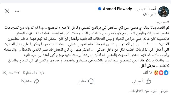 haym0112's tweet photo. بيان احمد العوضي بخصوص ياسمين عبد العزيز ❤❤❤ https://t.co/TRUFFHgE3m