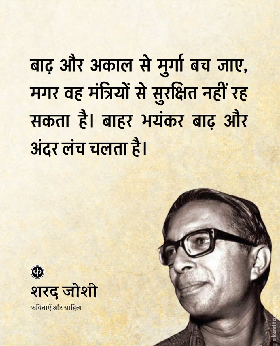 kavitaaayein's tweet photo. शरद जोशी 🌺 https://t.co/OQxTK0OSFq