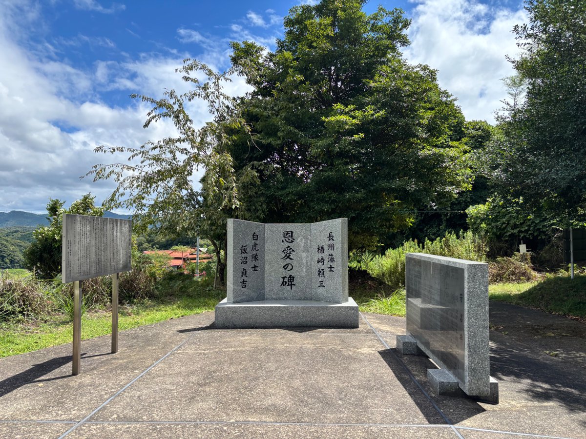 aizu_story's tweet photo. 慶応4年8月23日、燃え上がる城下を望みながら飯盛山で散った白虎隊士たち⚔️

その中で唯一、喉を突いて倒れていたところを救われ、奇跡的に生還した15歳の少年がいました。

『飯沼貞吉』です✨

彼を救ったのは偶然通りかかった農婦でしたが、その後に彼を引き取り、命懸けで守り育てたのは、敵軍であった

『長州藩士・楢崎頼三』でした✨

頼三は貞吉を故郷である長州（山口県美祢市美東町大田）へ連れ帰り、周囲には甥と偽って楢崎家で温かく養育しました

激しい戊辰の戦火の中にあって、敵味方の垣根を越え、一人の傷ついた少年を慈しんだ頼三と美祢の人々の温かな情愛❤️‍🔥

その愛に包まれ、貞吉は深く学び、やがて逓信省の技師として日本の通信網を支える大人物へと成長していきました🛤️

恩讐を越えた人間愛と、命の尊さ

9月24日の白虎隊墓前祭を前に、この美しくも切ない歴史の絆に静かに想いを馳せたいと思います🏯🕊️✨

人物写真public domain