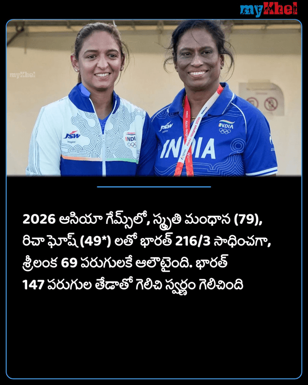 myKhelTelugu's tweet photo. Asian Games 2026: భారత్కు స్వర్ణం.. హర్మన్ప్రీత్ కౌర్ భావోద్వేగం!
More Details:
https://t.co/NnFDW3bNT3
#HarmanpreetKaur #AsianGames2026 #INDWvsSLW #SportsUpdate #MKTelugu https://t.co/ie18bqtpSM