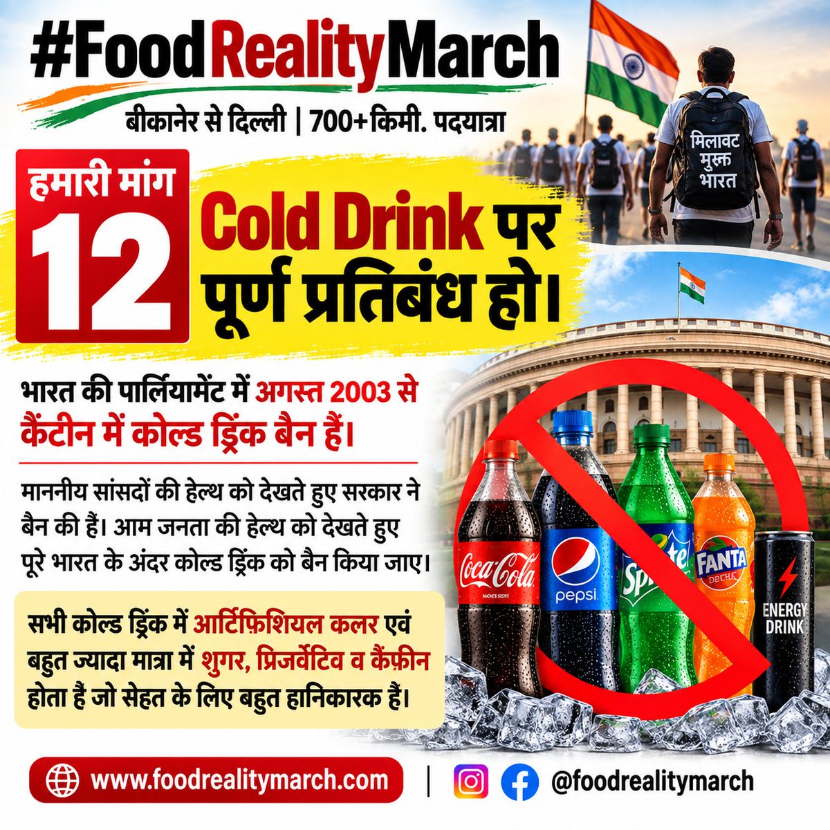 jayantmoond's tweet photo. माननीय प्रधानमंत्री जी, देश की थाली की आवाज सुनिए।
700+ किलोमीटर की पदयात्रा में हमने गांवों, कस्बों और शहरों के लोगों से एक ही चिंता सुनी—हम जो खा रहे हैं, वह कितना सुरक्षित है?
यह सवाल किसी एक व्यक्ति का नहीं, हर मां-बाप, हर बच्चे और हर परिवार का है।
हमारी 12 सूत्रीय मांगों पर केंद्र सरकार राष्ट्रीय संवाद शुरू करे और खाद्य मिलावट के खिलाफ प्रभावी, पारदर्शी और कठोर व्यवस्था लागू करने की पहल करे।
हम रास्तों पर चले हैं, अब उम्मीद है कि यह आवाज नीति तक पहुंचेगी।
#FoodRealityMarch @jayantmoond