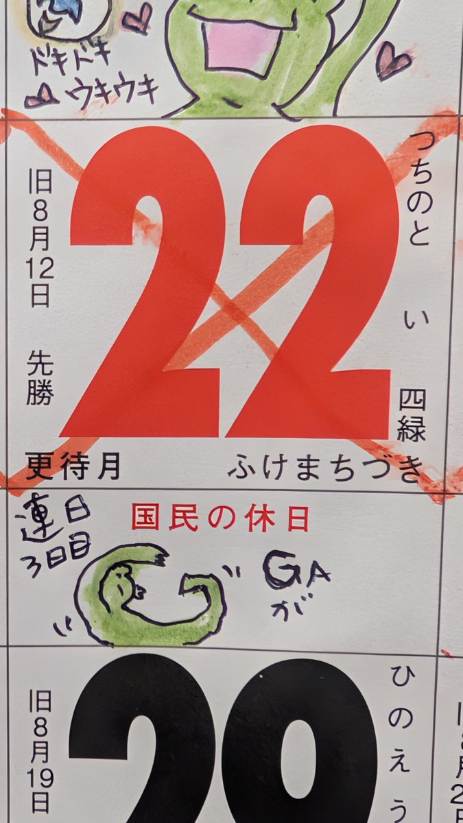 magokoron0513's tweet photo. お彼岸の『が』
がばいプロレスラーの応援もして🤩がばい漫才師の話しを聞いて🤣めちゃんこ笑ったので🤣今夜はぐっすり眠れそうです😌💤
ご挨拶させていただいた皆様✨️ありがとうございました🙇‍♀️💕
#お絵かき #日めくり #カエル https://t.co/DWfcGJcZjH