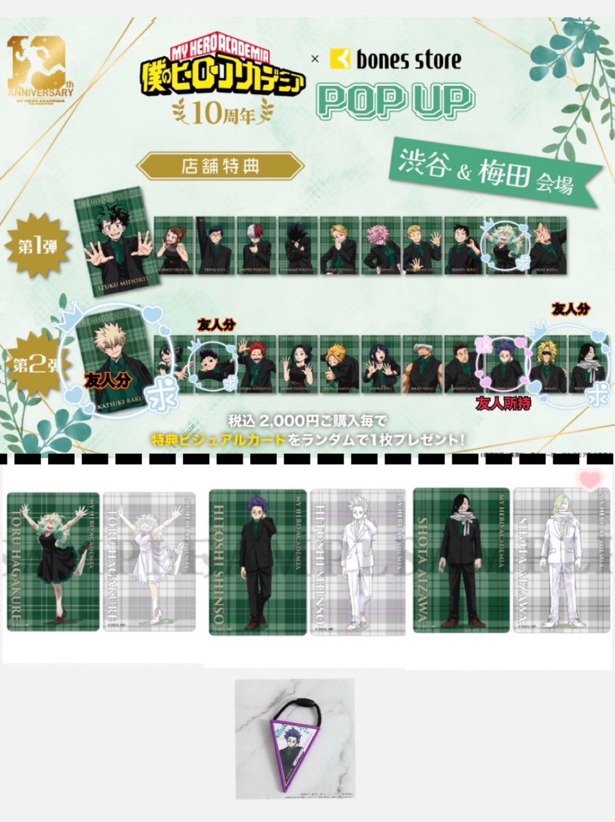 piiop55's tweet photo. 【交換】僕のヒーローアカデミア ヒロアカ　bones store×10周年 ボンズストア

譲→轟･麗日･飯田･口田･常闇･瀬呂･心操

求→2枚目

特典:轟⇄爆豪、心操⇄相澤のみ
特典の峰田･葉隠は、爆豪含む場合のみ
特典���心操は、友人が所持の為10/18受け取り予定
検索からでもお気軽にお声掛けください🍀 https://t.co/xLw2wap0pm