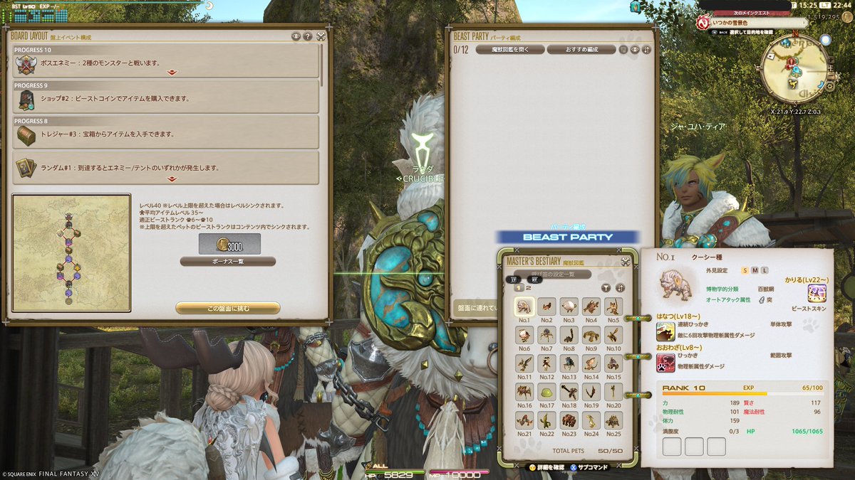 Chocopan_ff14's tweet photo. 魔獣のレベル上げに連れていくレベルの低い子を選ぼうとして、番号順からビーストランクに並べ替えをしてもNo.1～NO.6までが固定になってしまうのは、おすすめとかなのでしょうか？他の盤も見てみましょうかね… https://t.co/7o1Y2sU2HA