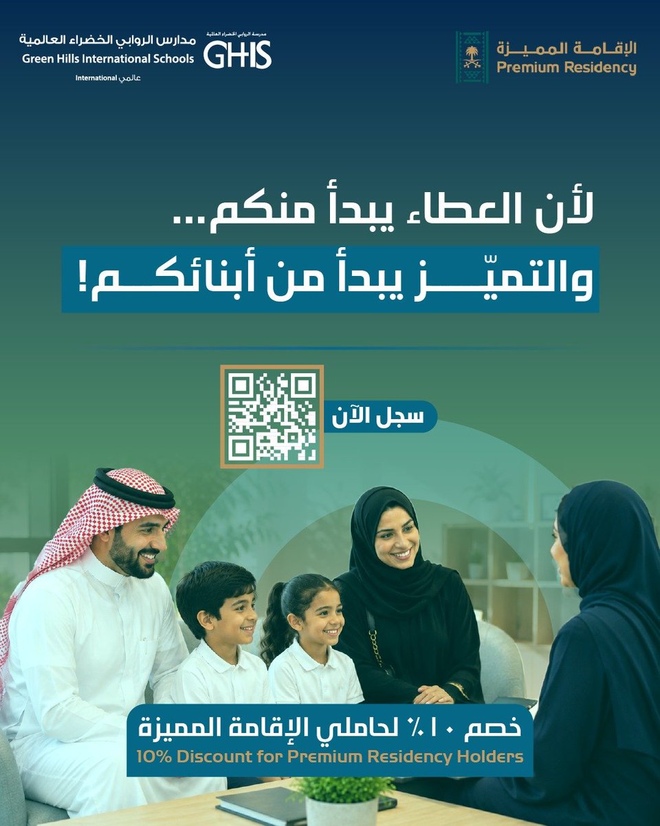 GreenHillsIntl's tweet photo. لأن العطاء يبدأ منكم..

والتميّز يبدأ من أبنائكم. ✨

خصم 10% على الرسوم الدراسية لحاملي #الإقامة_المميزة.

سجّل الآن وابدأ رحلة التميّز لأبنائك:
https://t.co/1wBKrll0Wg

Because giving starts with you…

and excellence begins with your children. ✨

Enjoy 10% off tuition fees for #Premium_Residency holders.

Enroll now and begin your children’s journey toward excellence:
https://t.co/1wBKrll0Wg

#الروابي_الخضراء_العالمية
#معارف_للتعليم