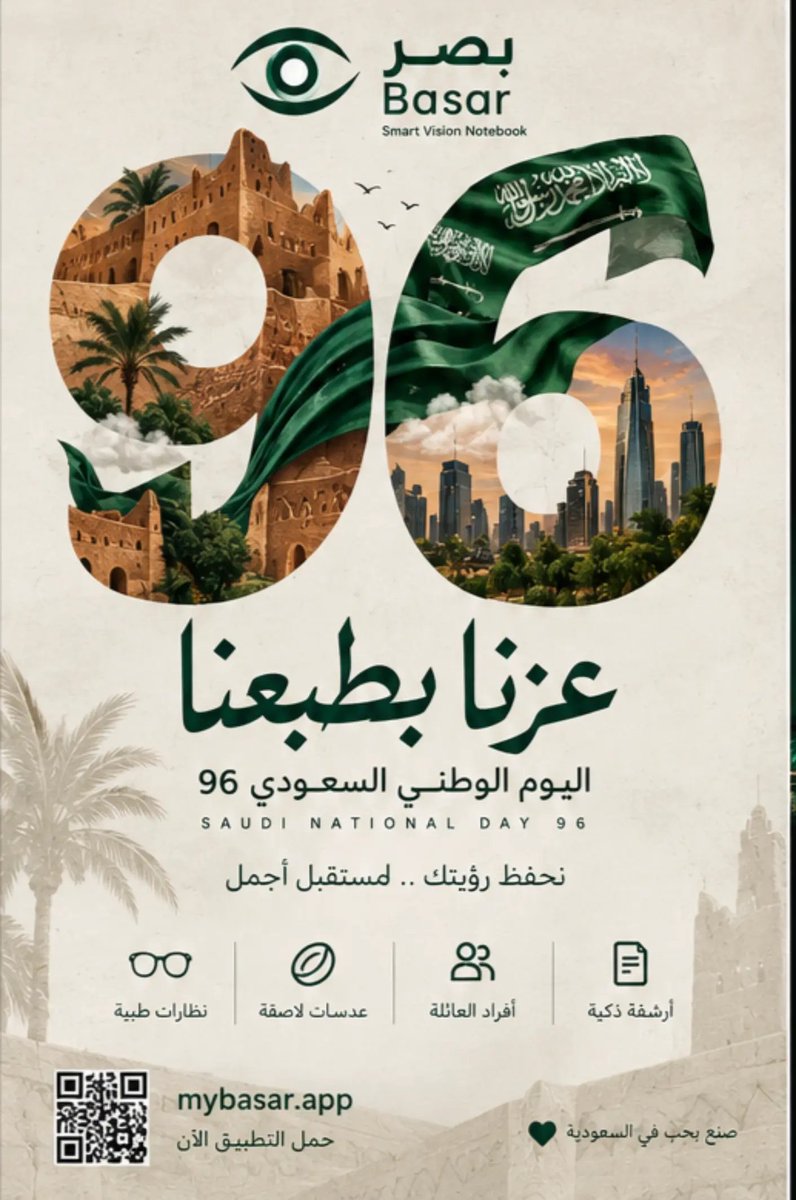 basarApp's tweet photo. 🇸🇦💚 عزّنا بطبعنا

كل عام والسعودية بخير وعز وفخر 🇸🇦
من بصر Basar نحتفل بوطنٍ نحبه، ومستقبلٍ نراه أوضح وأجمل 👁️✨

بصر | رؤية أوضح لحياة أجمل
🇸🇦 صنع بحب في السعودية

#اليوم_الوطني_السعودي96 #عزنا_بطبعنا #السعودية #بصر #Basar #رؤية_أوضح https://t.co/5b1JKZOETq