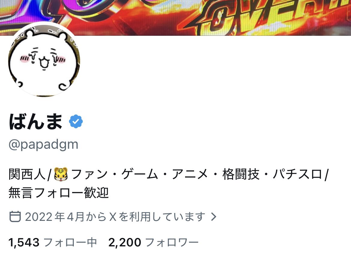 papadgm's tweet photo. フォロー🎊㊗2200人達成🎊㊗

いつもいいね♥️やコメント💬ありがとうございます！

これからも皆さんと一緒に仲良く楽しく交流できたら嬉しいです😆

是非よろしくお願いします！🙌✨️ https://t.co/WAMehaneND