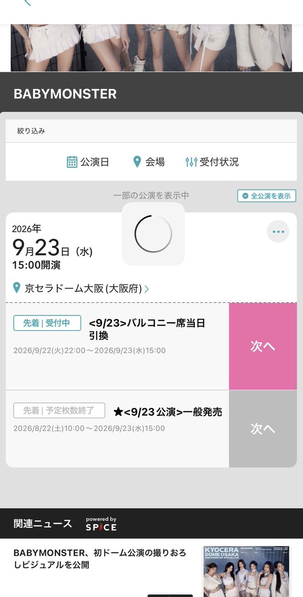 pinksbabymon's tweet photo. according to japanese moot that attended the concert today, the turnout for babymonster at kyocera dome was so great that yg was basically forced to open up more seats right at the upper-level balcony due to demand. when you go on the website it’s lagging badly from all the people trying to buy the additional tickets for tomorrow
