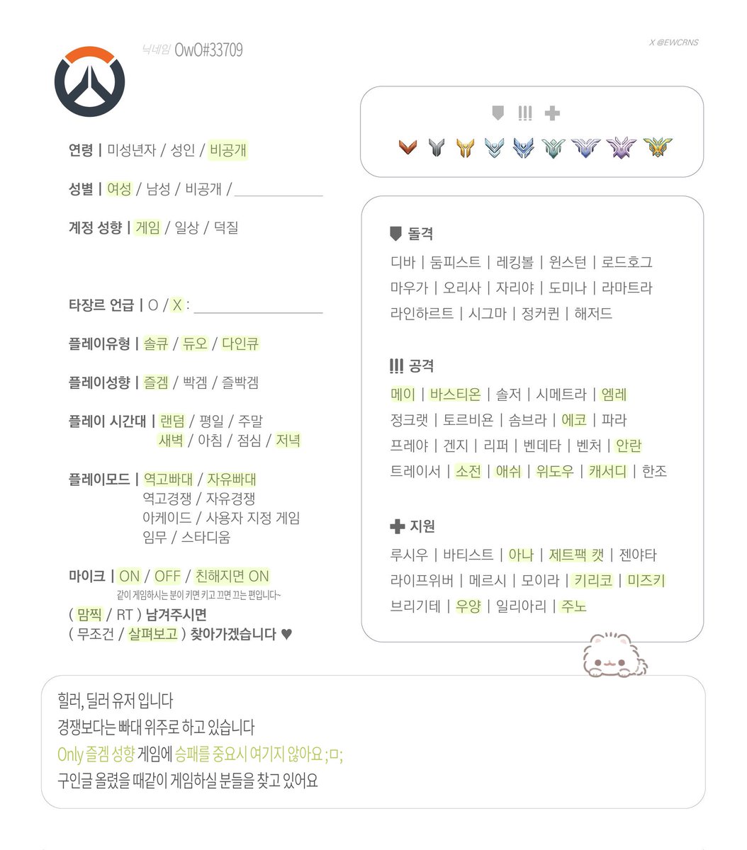unn127's tweet photo. #옵친소 
#오버워치_트친소
#오버워치2트친소 

편하게 와주세요 트친하고 게임해요 https://t.co/iVnSaA4izN