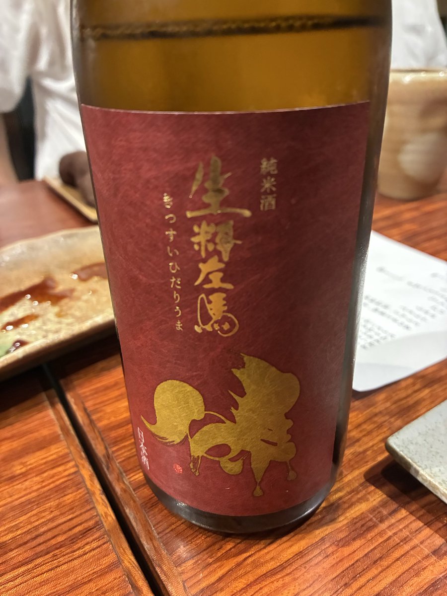 yutter_SUKE's tweet photo. 今日もまた、良い酒を楽しめた https://t.co/Gh0XdUYLXe