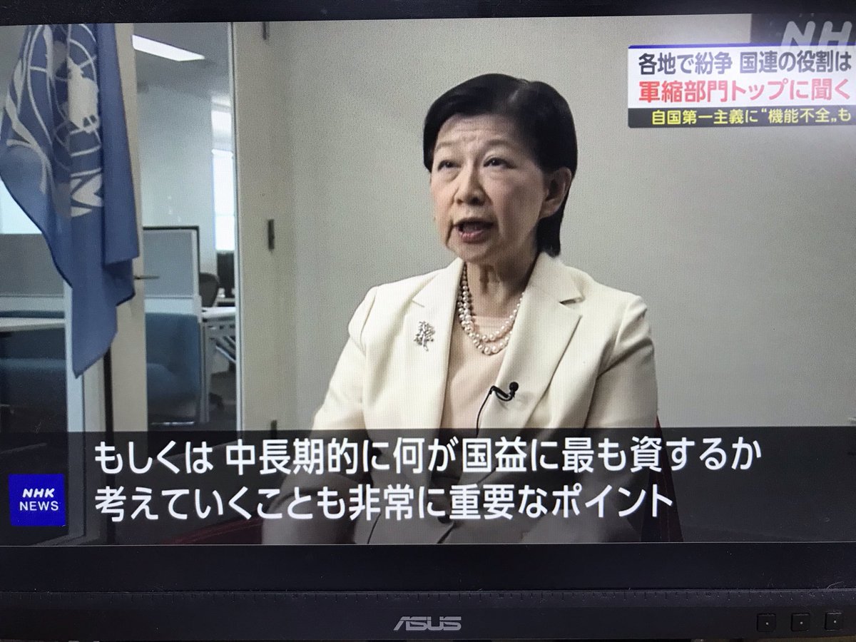 amneris84's tweet photo. NHKニュースウオッチ9のインタビューに答えた中満泉国連事務次長。目先の視点だけでなく長い目でモノを見て考えること、そして法の支配に基づいた国際秩序を守るために何を守り何を変えるかを議論することの重要性を語る。本当にこれに尽きる。大事なのは長い目で見た国益。高市さんに聞かせたい。 https://t.co/xiY3rmJ9u6