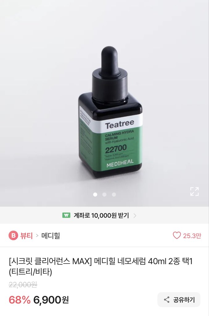 meownyc's tweet photo. [ 광고 ]  메디힐 세럼 6000원대 ⁉️ 이거 구라지•• ?
세럼말고도 지금 다 가격 미쳤음 타래로 계속 💌 https://t.co/qX3aDLB4Sd