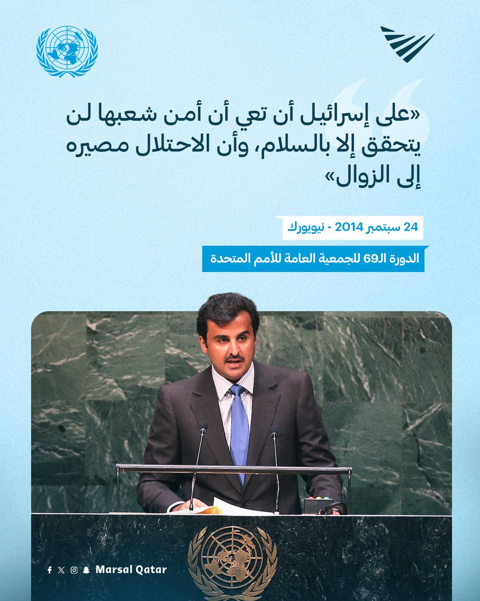 Marsalqatar's tweet photo. 🇶🇦🌐| مواقف ثابتة ورسائل حملتها قطر على منبر الأمم المتحدة

محطات من خطابات سمو الأمير @TamimBinHamad حفظه الله، أمام الجمعية العامة للأمم المتحدة، جسّدت مواقف قطر تجاه أبرز القضايا والتحديات الإقليمية والدولية

#مرسال_قطر | #قطر