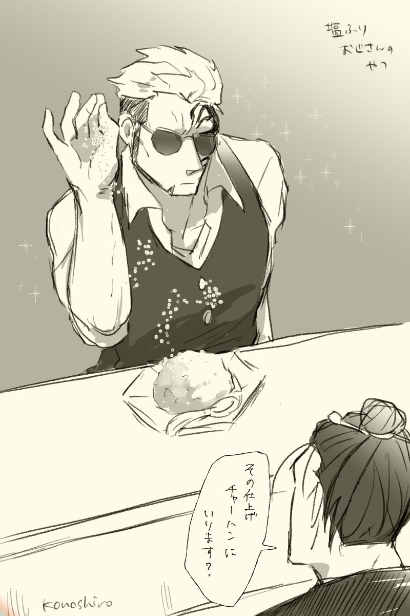 kono494's tweet photo. 塩ふりおじさんのmssgも見たい（単行本ネタ注意） https://t.co/5dQ5M9ZesB