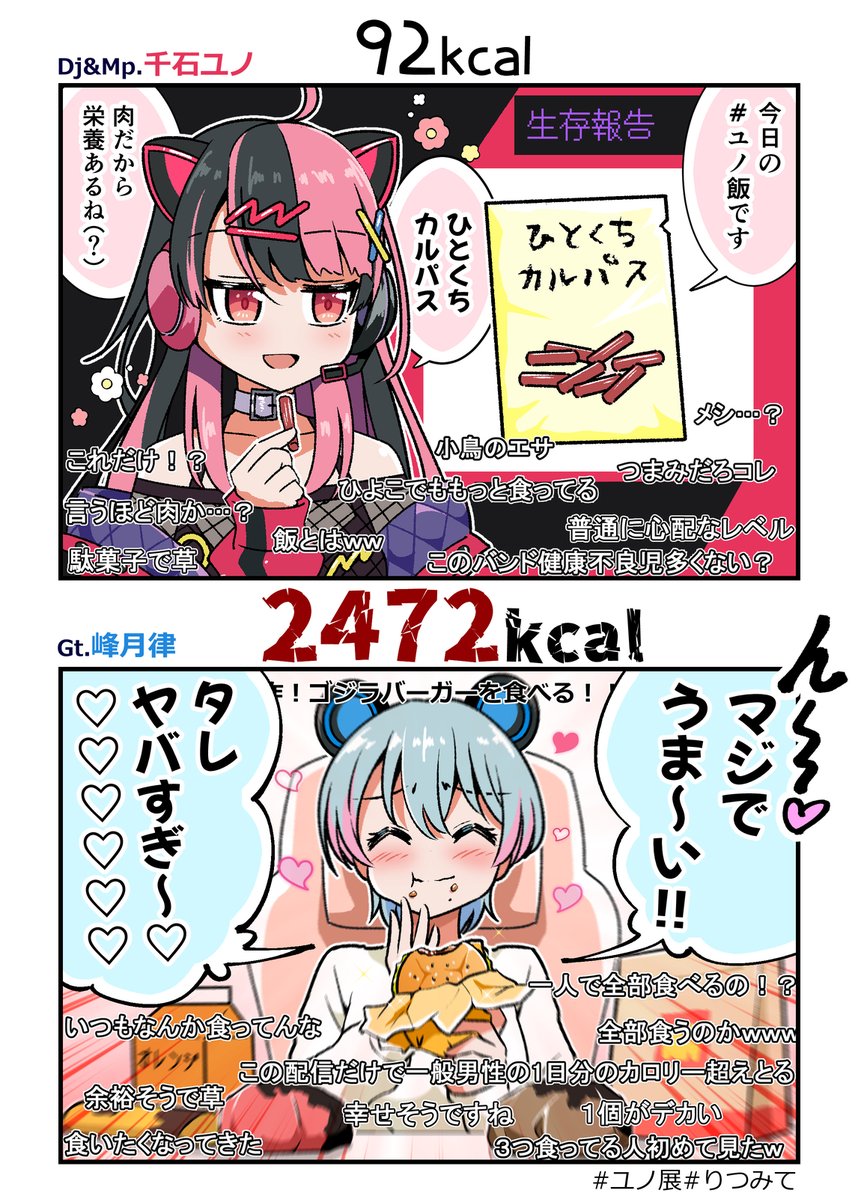 Flags2323's tweet photo. 食生活がバラバラ過ぎるバンド🎸(再) https://t.co/Oa0ycIHGUp