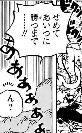 8_op52's tweet photo. ルフィの能力が解けそうな時の

「ん？」の謎

これはウソップの秘策に気づいたルフィ？

その秘策はルフィへの心臓マッサージ＝衝撃貝(インパクト)？笑

ルフィは解放のドラムが止まって欲しくない、
ニカの能力は心臓の音がキー

ウソップがそのことに気づいていたなら
止まった（止まる）心臓を動かすには心臓マッサージもしくは電気ショック

ルフィの危機を感じていたウソップは
いざという時そうしようと思いついた？

#ワンピース考察