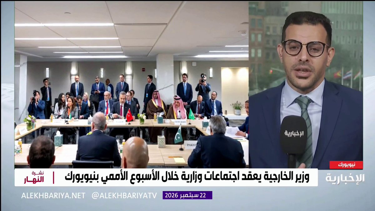 مراسل الإخبارية في نيويورك محمد السلمي: المملكة تترأس اليوم قمة بمشاركة فرنسا وكندا وبريطانيا لبحث مخرجات "إعلان نيويورك" ودعم مسار حل الدولتين ومناقشة تطورات أوضاع غزة 