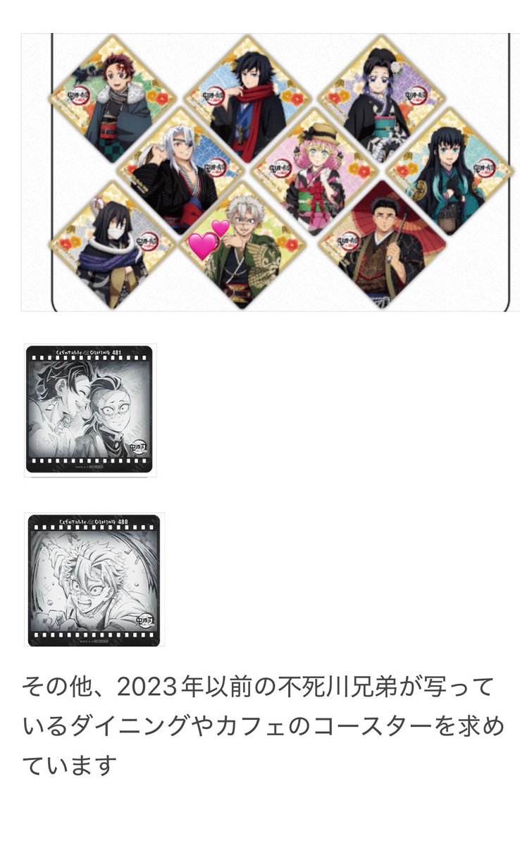 reimi_trade's tweet photo. 【譲渡・交換】鬼滅の刃 ufotable dining ダイニング お楽しみくじ アクリルステッカー ロング缶バッジ

譲:★伊黒＆冨岡、炭治郎＆しのぶ、しのぶ＆善逸、炭治郎、伊之助＆しのぶ、無惨、天元

求:定価(650円)or過去コースター実弥or玄弥

都内手渡し希望(詳細画像2.3.4)
お気軽にお声がけください。 https://t.co/1VhDZuLQKN