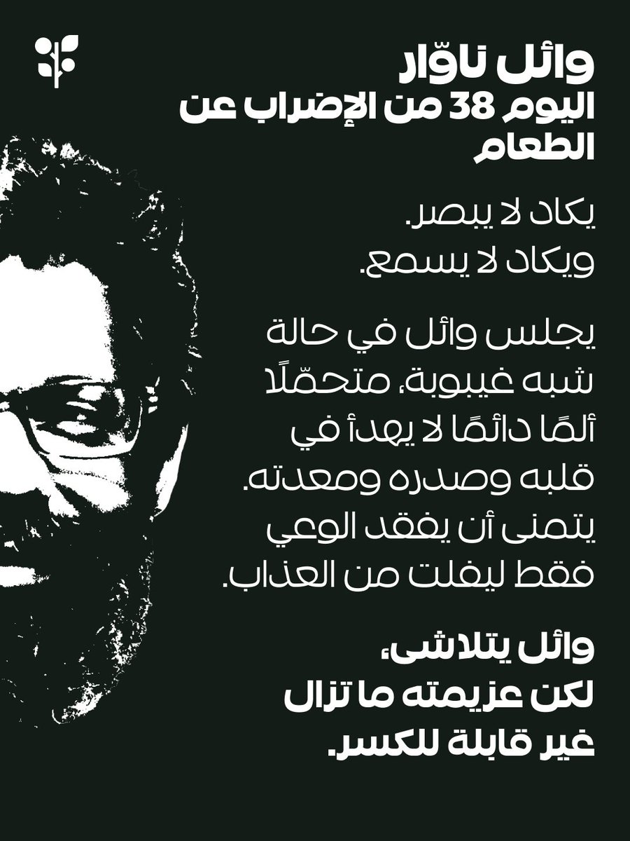 gbsumudflotilla's tweet photo. We hold the Tunisian authorities fully responsible for whatever happens to Wael, Ghassan, Nabil, and Ghassan. 

Their hunger strike is in direct response to over half a year in pre-trial detention with no trial, no credible evidence, and no end in sight. Wael is now 38 days in, semi-comatose, facing organ failure inside Mornaguia Prison. Ghassan Henchiri is bedridden, in severe pain, denied basic medical care. 

The Sumud 4 are leaders in the fight for Palestine, jailed since March on fabricated financial charges designed to criminalize their solidarity. 

We demand the immediate and unconditional release of the Sumud 4 and the complete dropping of all charges against them, emergency medical transfer to outside hospital care, and the release of every activist detained for standing with them.