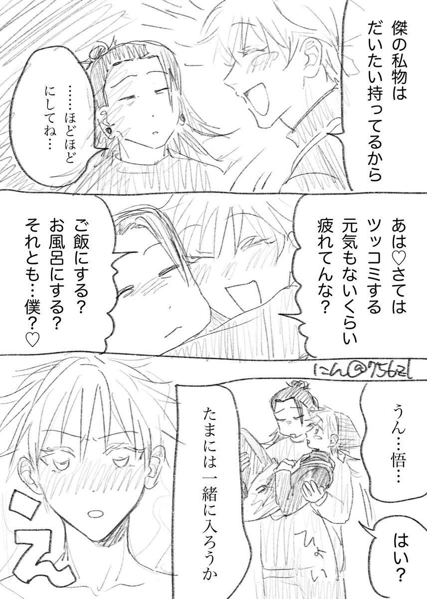756zl's tweet photo. #725年の差アフター2
オマケで 以前載せた年上×年下な転生夏五の続きを描きました
開催ありがとうございました💛🩵 https://t.co/mvOpe1QDvw