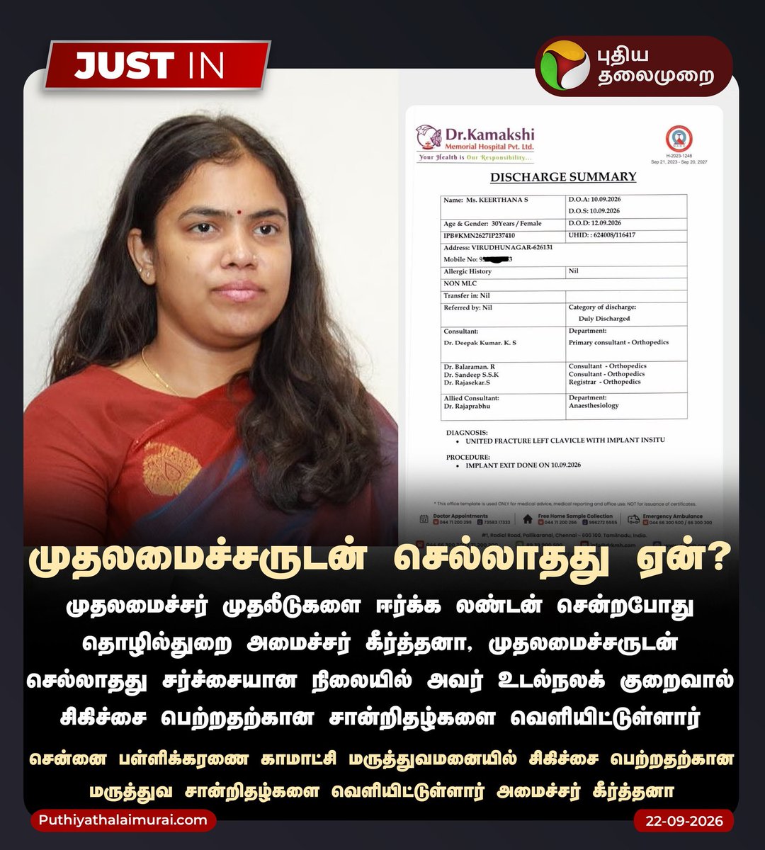 vaishnavi_cbe's tweet photo. "3D லயே படம் எடுக்கிற அளவுக்கு பொய் பேசுகிறார்கள்  தவெக அமைச்சர்கள்! தொழில்துறை அமைச்சர் 10.9.2026 அன்று தூத்துக்குடியில் இருந்தாரா? இல்லை சென்னை காமாட்சி மருத்துவமனையில் அறுவை சிகிச்சையில் இருந்தாரா? https://t.co/58dvyeFDCx
