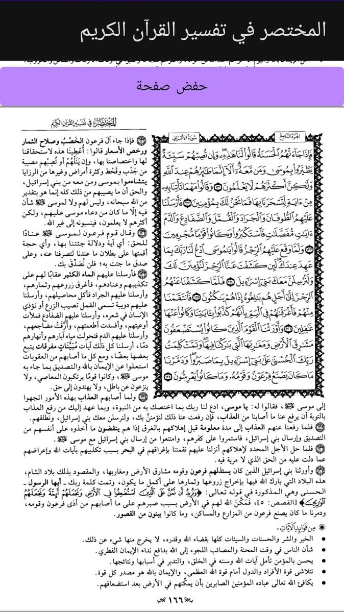 AbothamerMmm's tweet photo. #ورد_من_القرأن صفحه1
ربي أجعل نشرها صدقة لي ولوالدي واهلي ولمن قرأها وعمل 🔁 ولوالديه
#السمو_للدعم
#قروب_النسر_الذهبي
#مملكه_عيون_الكون_دعم 
#قروب_المسافر_فهد 
#اسطول_زعماء_تويتر
 #مملكه_الماسه_للدعم
#قروب_الصافي_للدعم  
#سلاطين_الفخر_للدعم 
#حور_العين_للدعم
#عذب_الكلام_للدعم. https://t.co/iiINqHyEmF