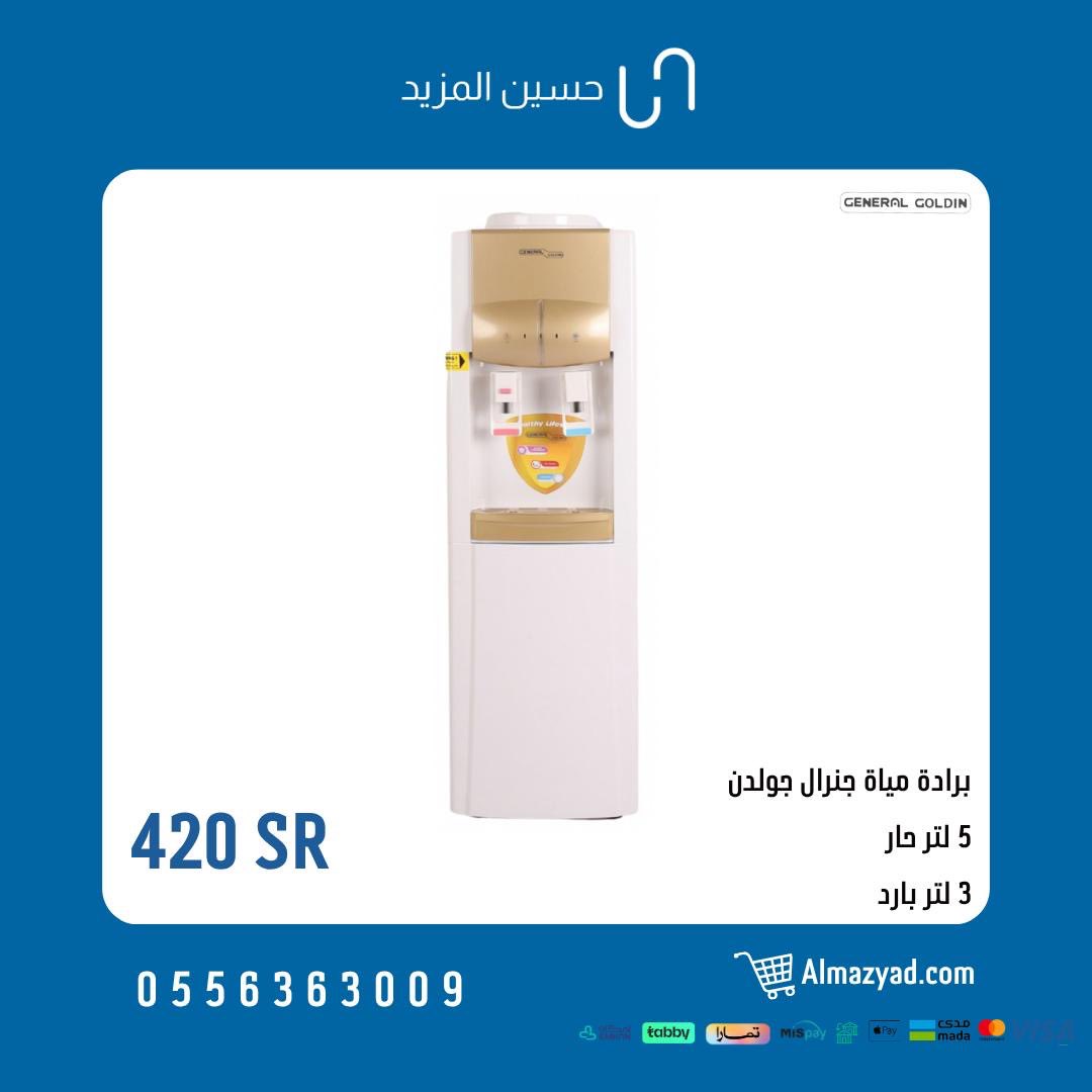 Almazyadstore's tweet photo. برادتك على جوّك وتبريد يبرد الخاطر ❄️🤍

اختار برادك من حسين المزيد👇🏼
https://t.co/dKFGbu7qXx

والدفع على راحتك 💳
#تمارا #تابي

للطلب تواصل معنا🩵📞 0556363009 https://t.co/7A3Znb3E8E