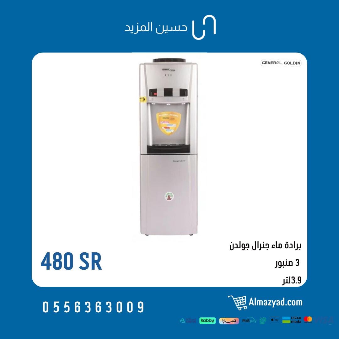 Almazyadstore's tweet photo. برادتك على جوّك وتبريد يبرد الخاطر ❄️🤍

اختار برادك من حسين المزيد👇🏼
https://t.co/dKFGbu7qXx

والدفع على راحتك 💳
#تمارا #تابي

للطلب تواصل معنا🩵📞 0556363009 https://t.co/7A3Znb3E8E