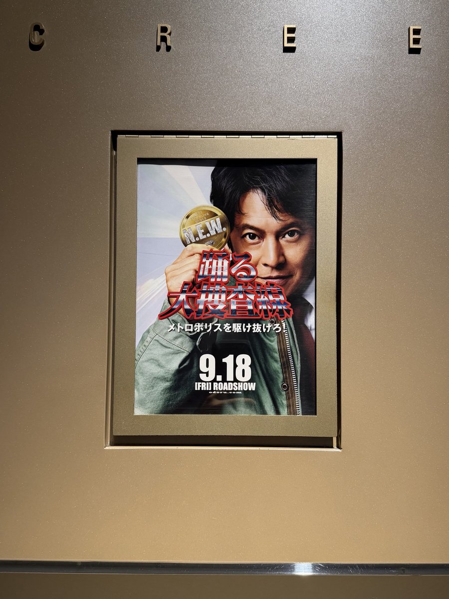 shojiki_sweets's tweet photo. ダメだこりゃ！

昔の踊るは
ふざけてる→徐々に事件が深刻になる→いつの間にか本気で見てる

今回の踊るは
ふざけてる→ふざけてる→ふざけてる→最後だけ深刻→ピークは過去作の回想

ほぼファンサービスで
踊るが面白いと思えた部分が何もなかった https://t.co/6TiSZ7t7R0