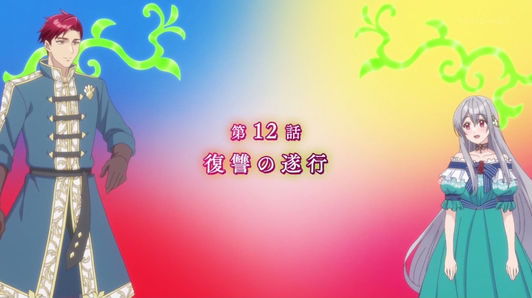 無自覚聖女は今日も無意識に力を垂れ流す 第12話 ツイート画像 1