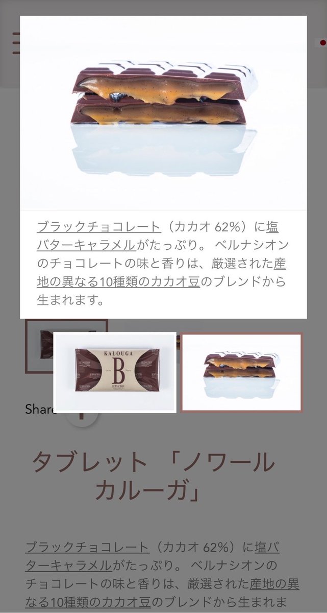 oeufoeufffff's tweet photo. パリのお土産ではぜひベルナシオンのチョコレートを沢山買われてください✨♡私のおすすめはとろーりチョコレートが出てくるタブレットカルーガです！！😌日本の催事だと1枚、5000円近くするのにパリだと15ユーロ前後で買えてお得です!!! https://t.co/6AQPC8t3uz