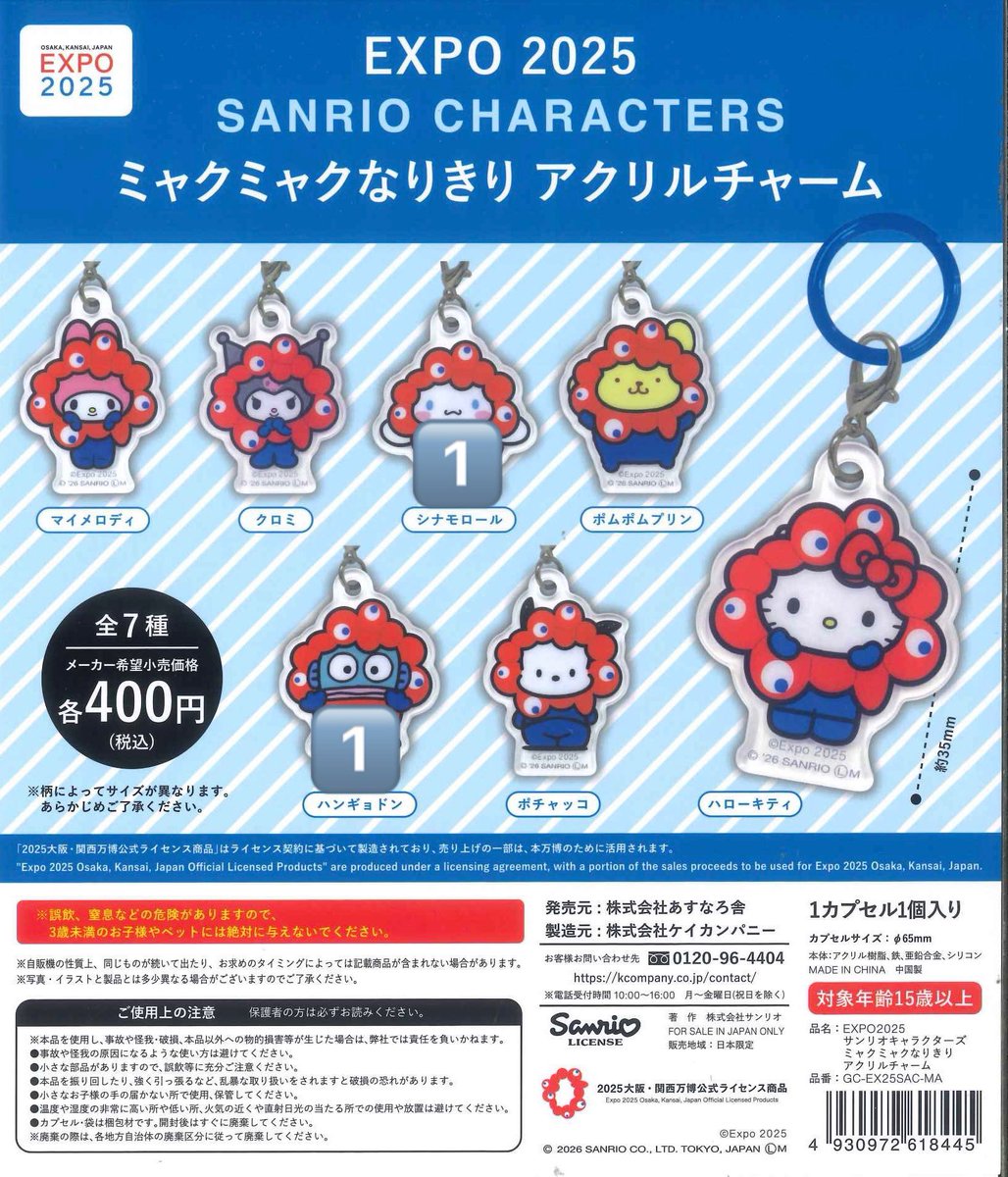 yuimiu__tra's tweet photo. サンリオ ガチャガチャ

EXPO2025 サンリオキャラクターズ
ミャクミャクなりきり アクリルチャーム

譲：ハンギョドン シナモロール(シナモン)

求：定価（+送料）

📍都内手渡し > 郵送
纏めての方優先

お心当たりのある方はお声がけお願いいたします。 https://t.co/gjUHhJcvq5